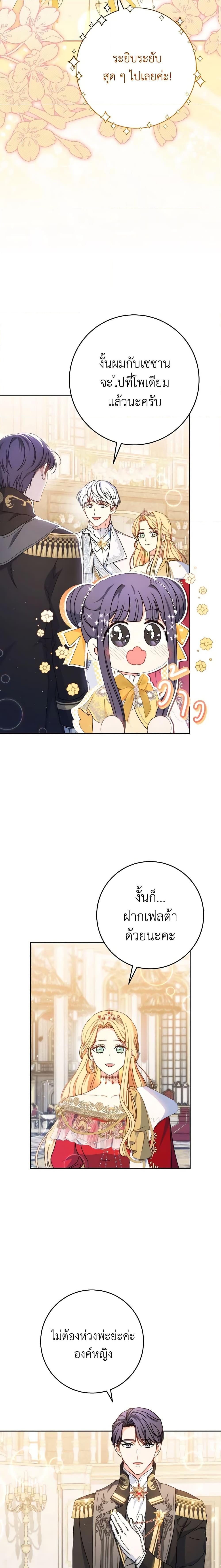 I Raised My Younger Sister Beautifully ตอนที่ 25 14