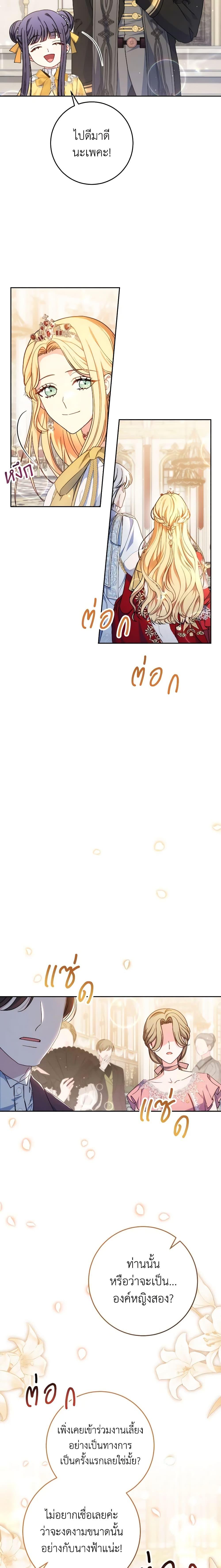 I Raised My Younger Sister Beautifully ตอนที่ 25 15