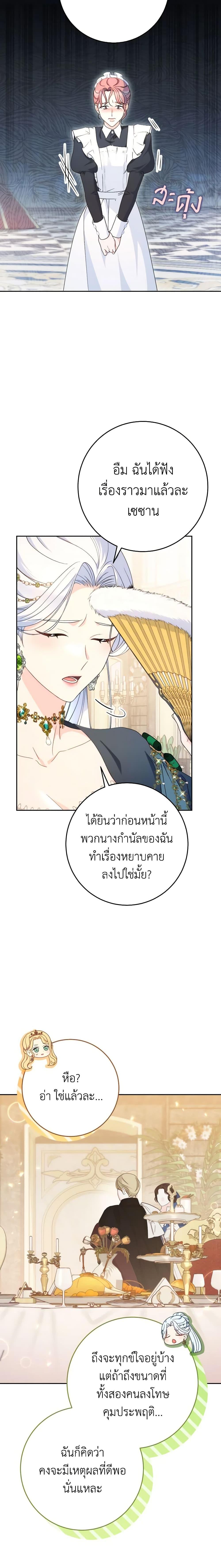 I Raised My Younger Sister Beautifully ตอนที่ 25 19