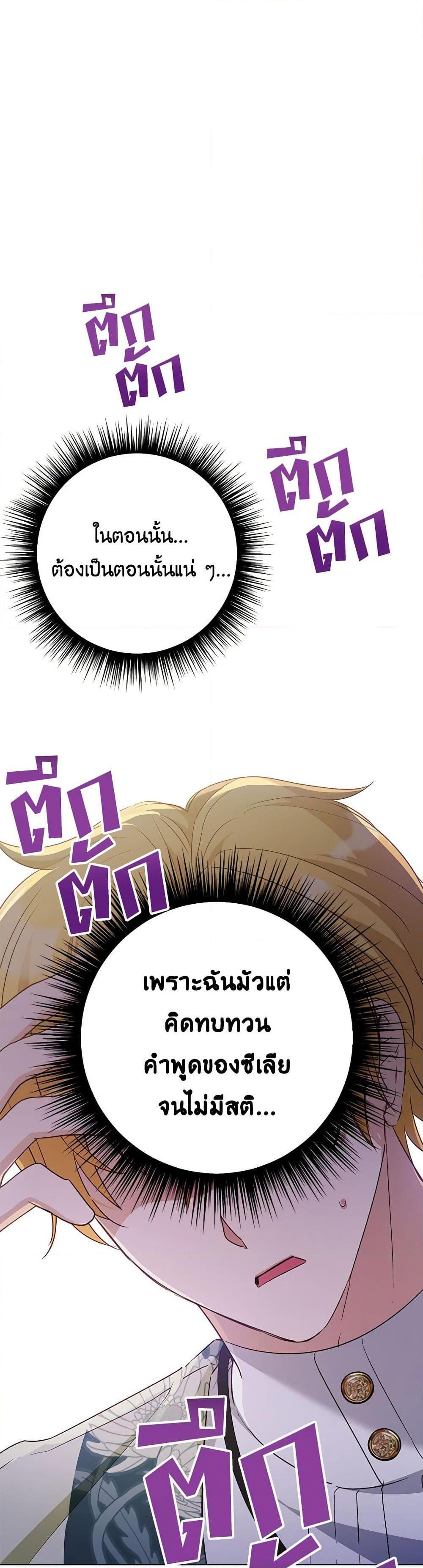 If You Get Caught, You’ll Die! ตอนที่ 44 16