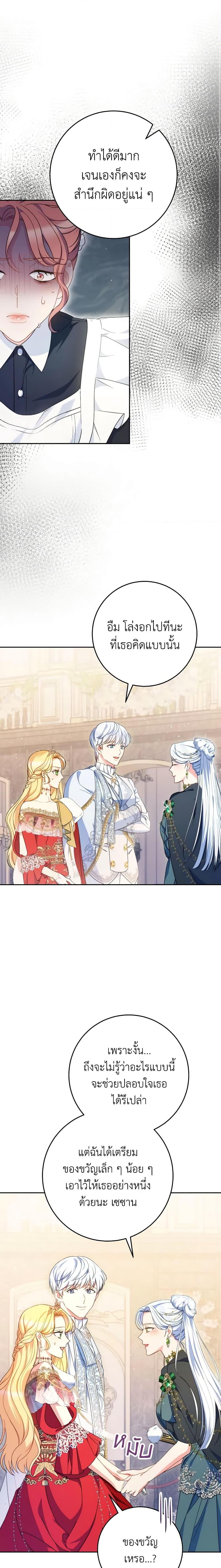 I Raised My Younger Sister Beautifully ตอนที่ 25 20