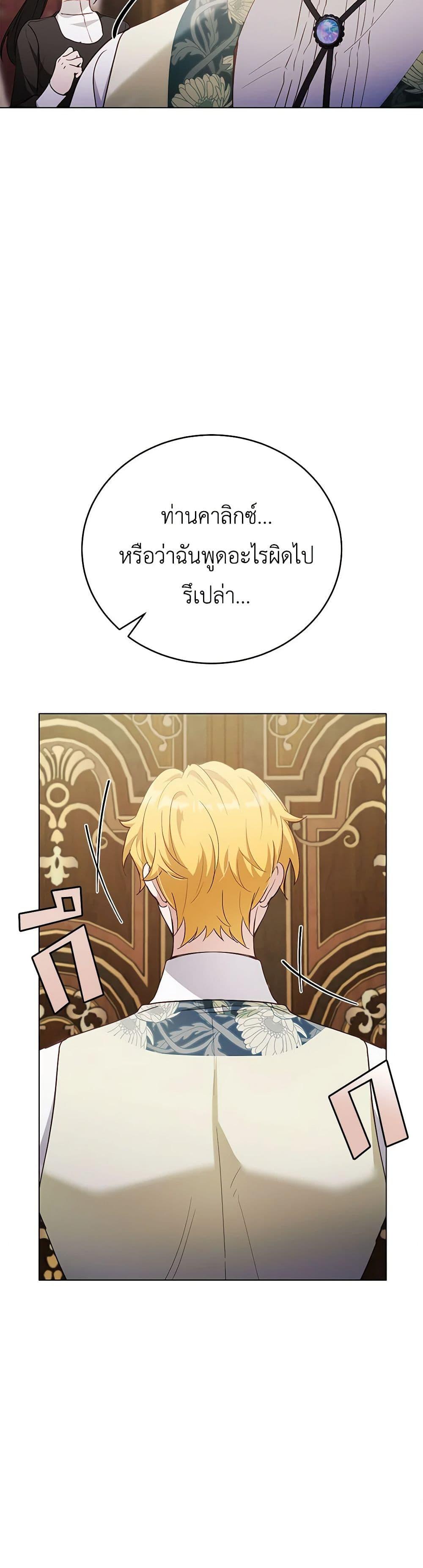 If You Get Caught, You’ll Die! ตอนที่ 44 23