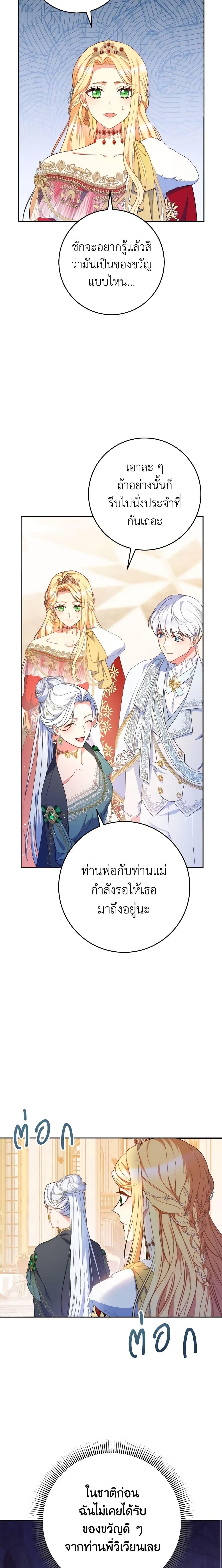I Raised My Younger Sister Beautifully ตอนที่ 25 22
