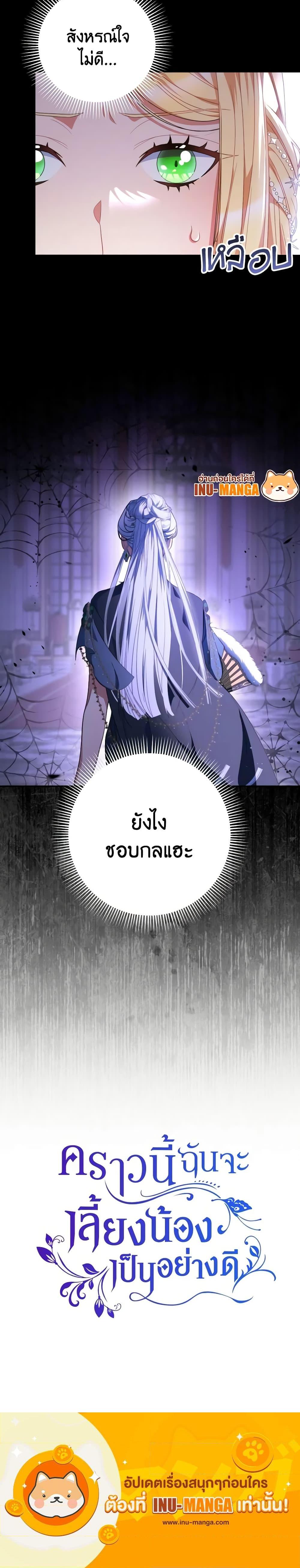I Raised My Younger Sister Beautifully ตอนที่ 25 24