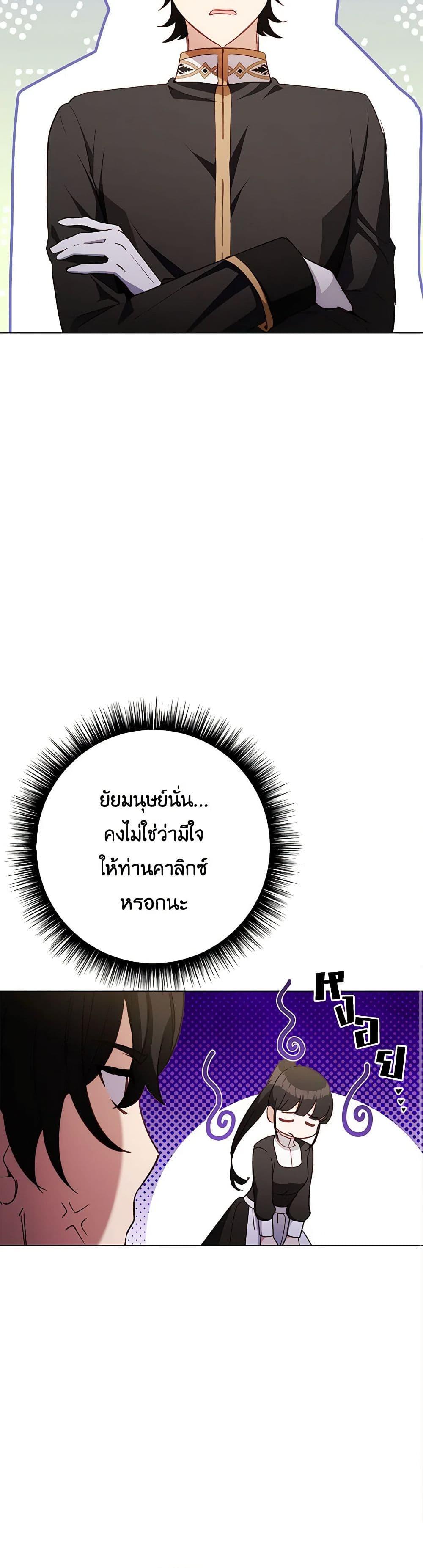 If You Get Caught, You’ll Die! ตอนที่ 44 41