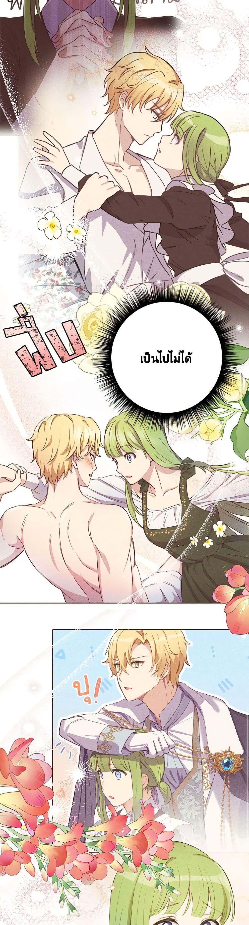 If You Get Caught, You’ll Die! ตอนที่ 44 30