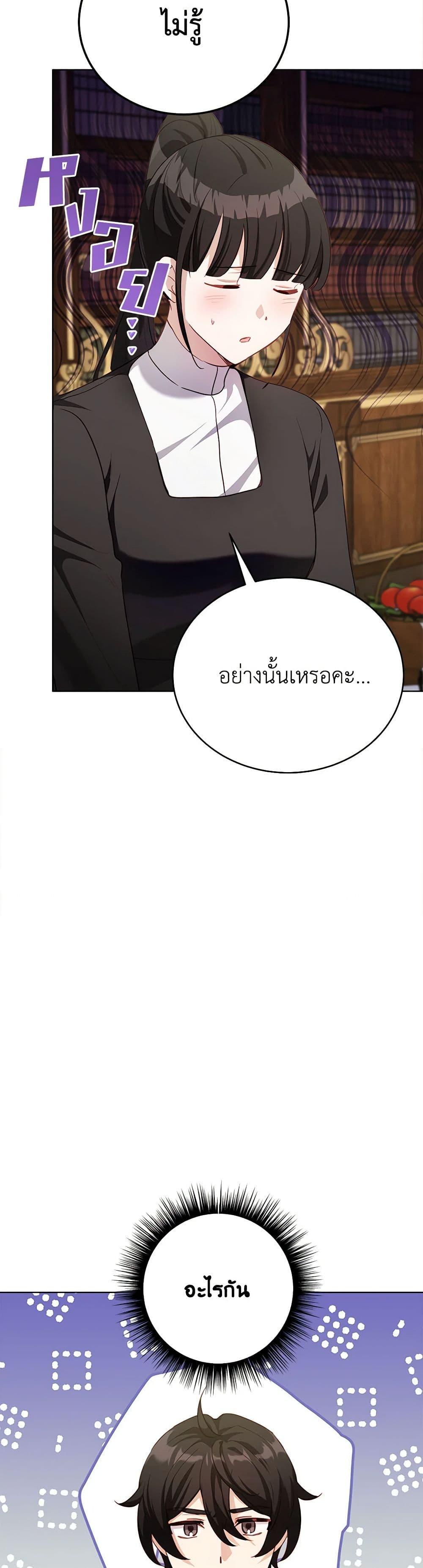If You Get Caught, You’ll Die! ตอนที่ 44 40