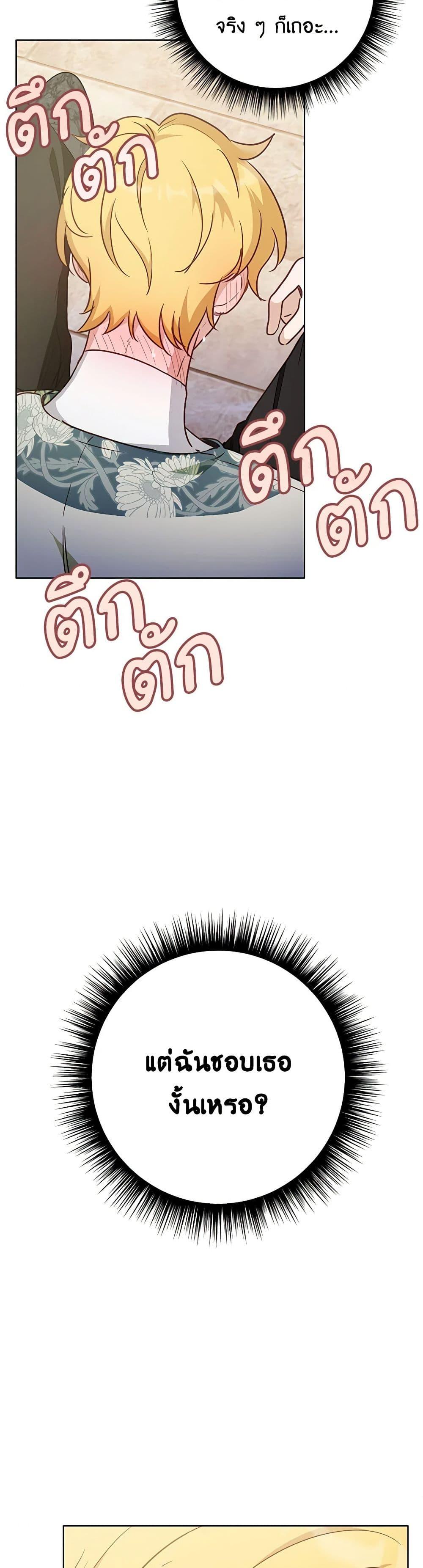 If You Get Caught, You’ll Die! ตอนที่ 44 27