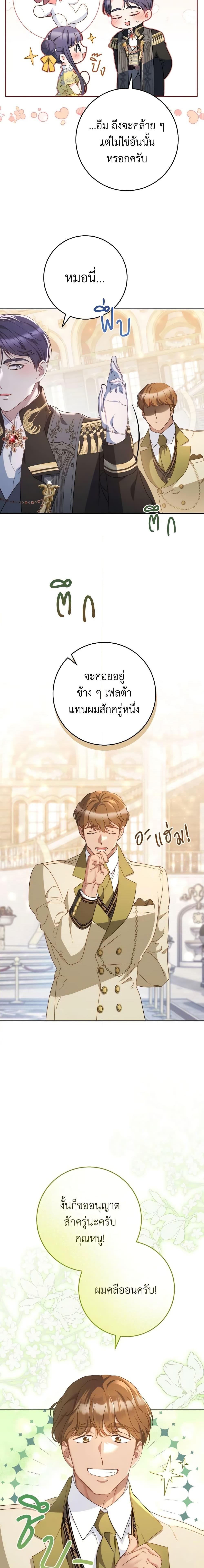 I Raised My Younger Sister Beautifully ตอนที่ 26 7
