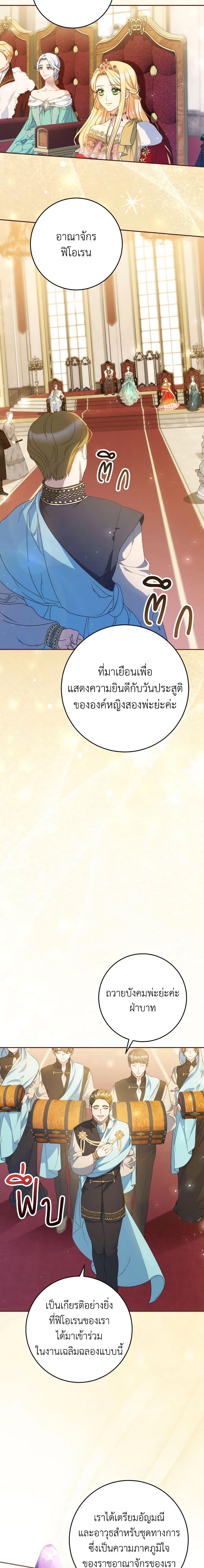 I Raised My Younger Sister Beautifully ตอนที่ 26 10