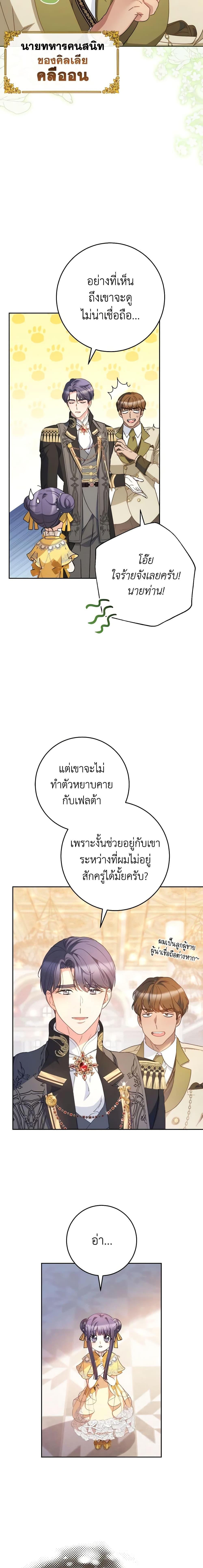 I Raised My Younger Sister Beautifully ตอนที่ 26 8