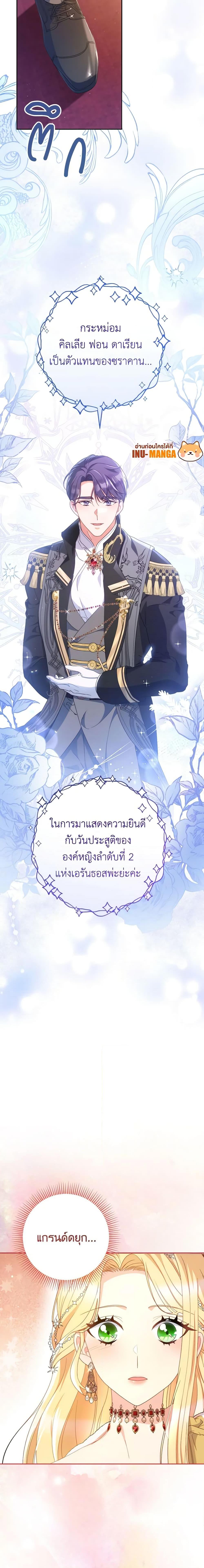 I Raised My Younger Sister Beautifully ตอนที่ 26 15