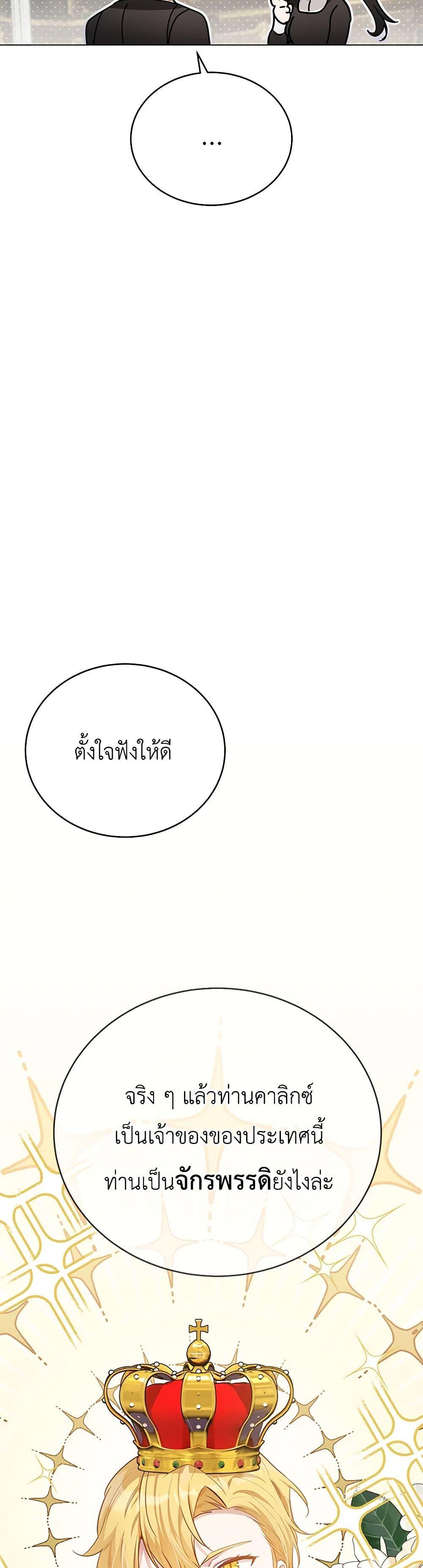 If You Get Caught, You’ll Die! ตอนที่ 44 43