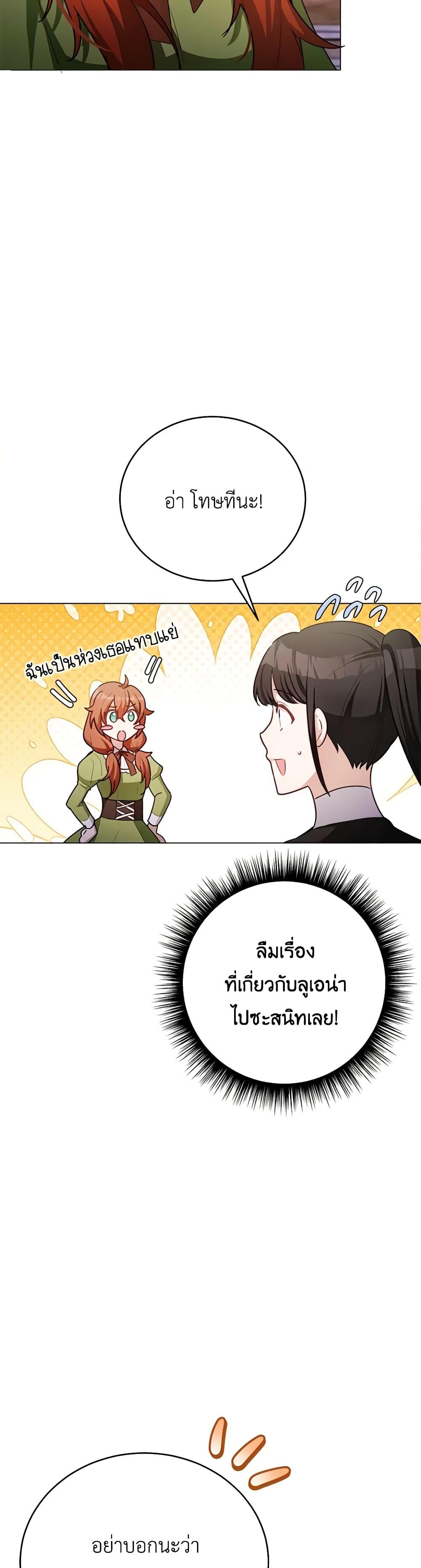 If You Get Caught, You’ll Die! ตอนที่ 45 4