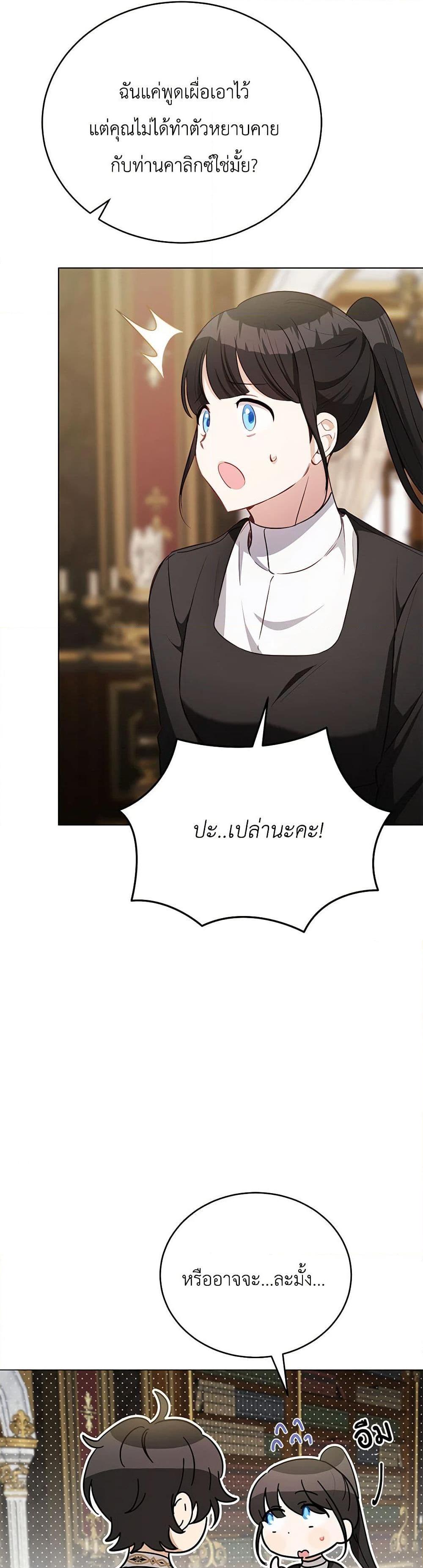 If You Get Caught, You’ll Die! ตอนที่ 44 42