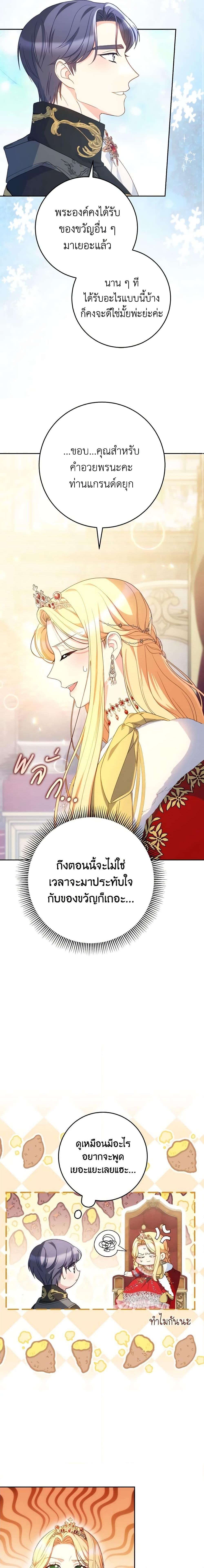 I Raised My Younger Sister Beautifully ตอนที่ 26 18
