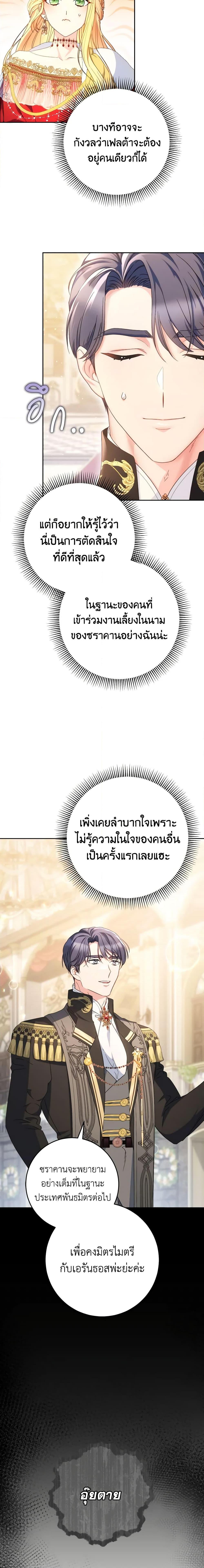 I Raised My Younger Sister Beautifully ตอนที่ 26 19