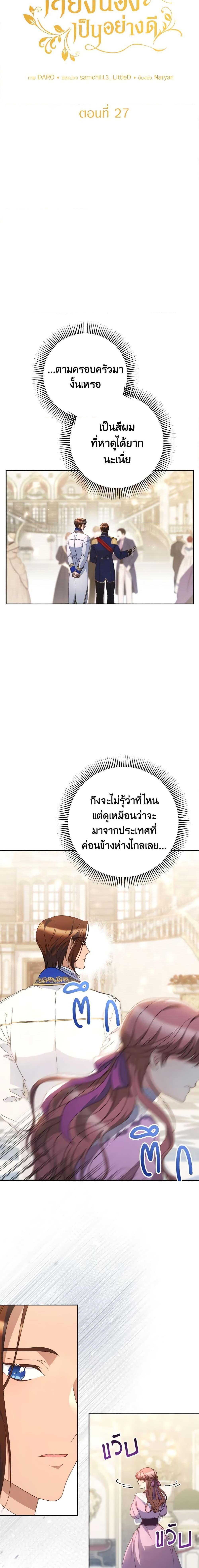 I Raised My Younger Sister Beautifully ตอนที่ 27 4
