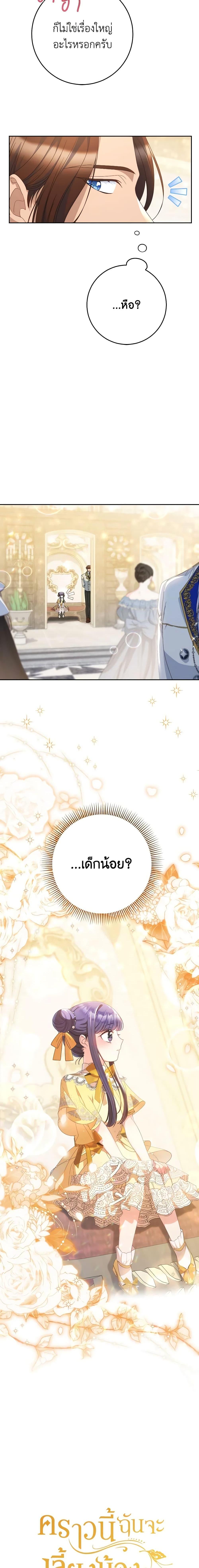 I Raised My Younger Sister Beautifully ตอนที่ 27 3