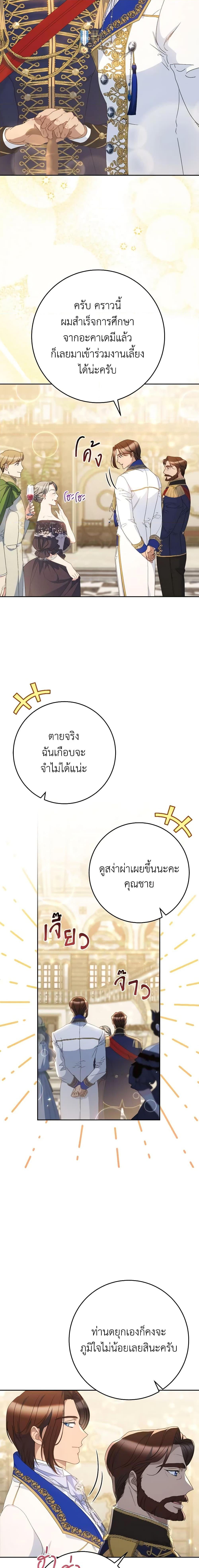 I Raised My Younger Sister Beautifully ตอนที่ 27 2