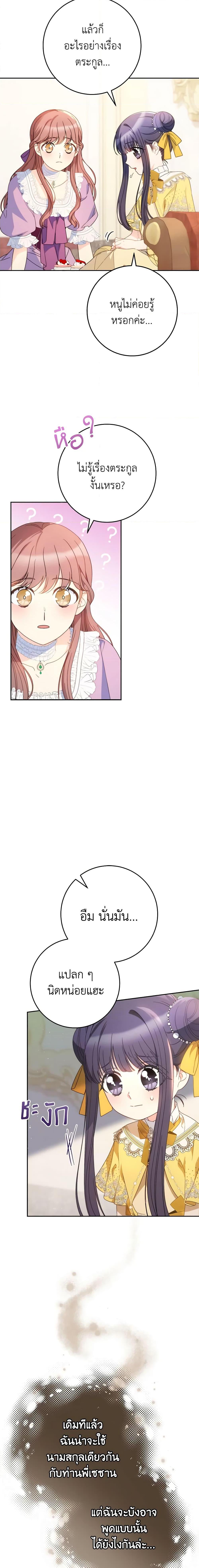 I Raised My Younger Sister Beautifully ตอนที่ 27 8
