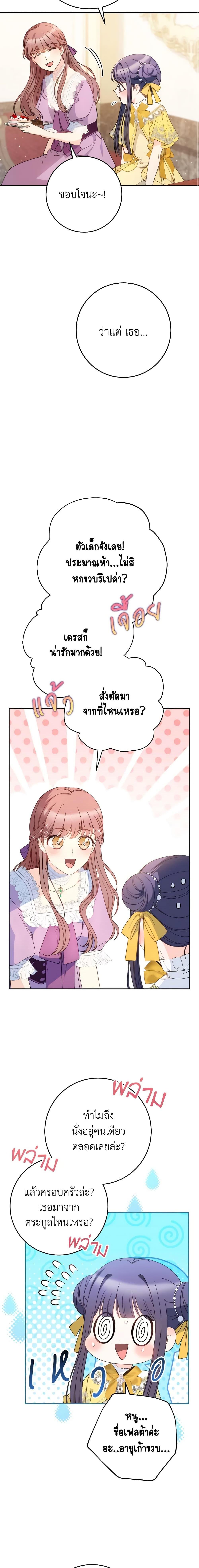 I Raised My Younger Sister Beautifully ตอนที่ 27 7