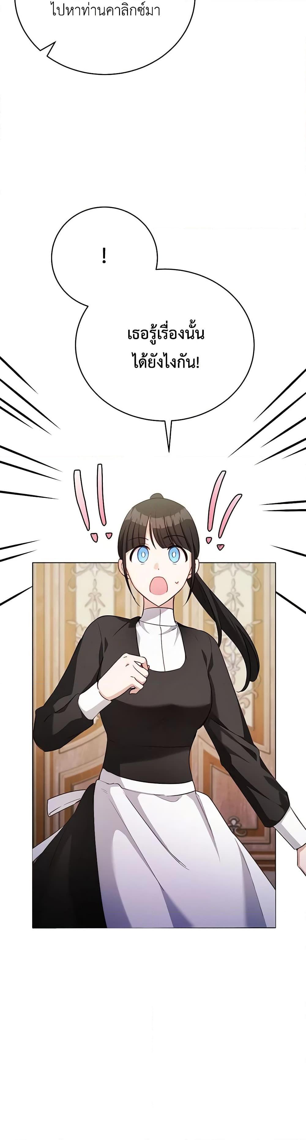 If You Get Caught, You’ll Die! ตอนที่ 45 5