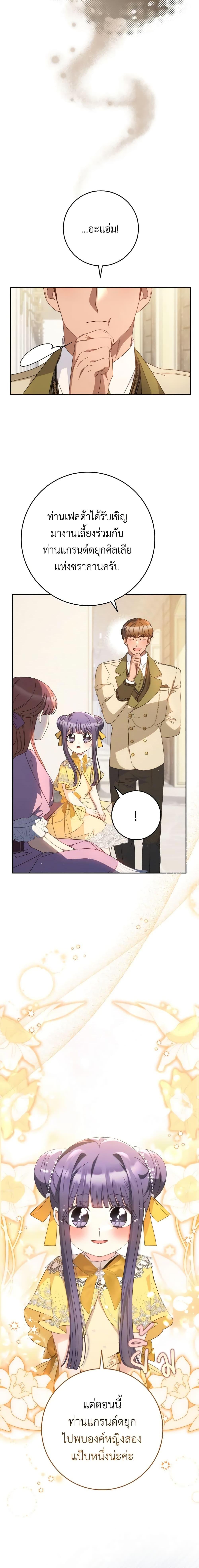 I Raised My Younger Sister Beautifully ตอนที่ 27 9