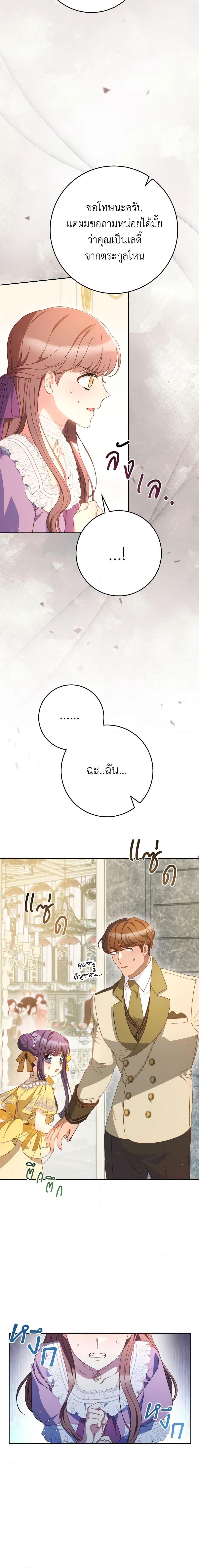 I Raised My Younger Sister Beautifully ตอนที่ 27 16