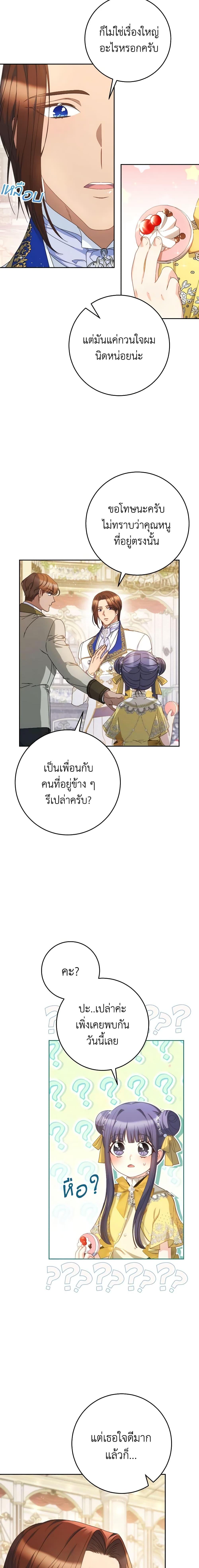 I Raised My Younger Sister Beautifully ตอนที่ 27 13