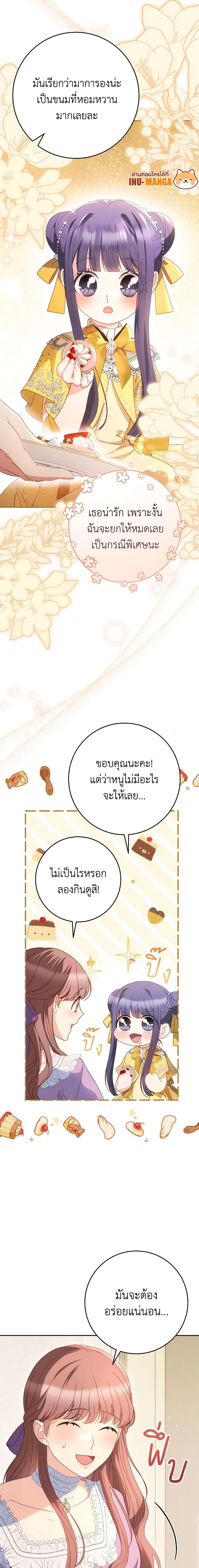 I Raised My Younger Sister Beautifully ตอนที่ 27 11