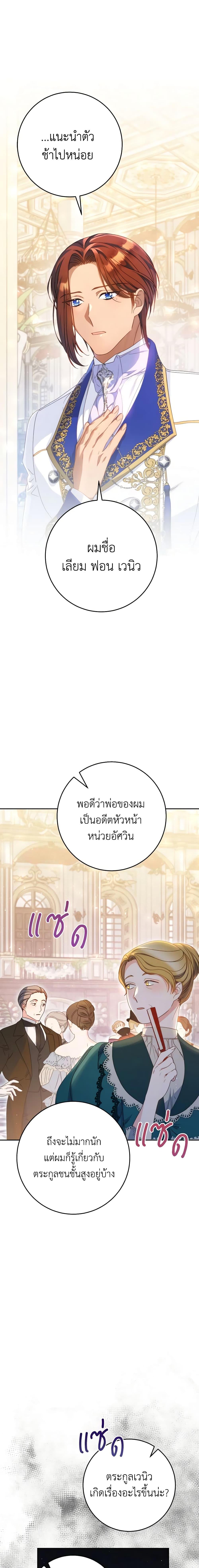 I Raised My Younger Sister Beautifully ตอนที่ 27 19