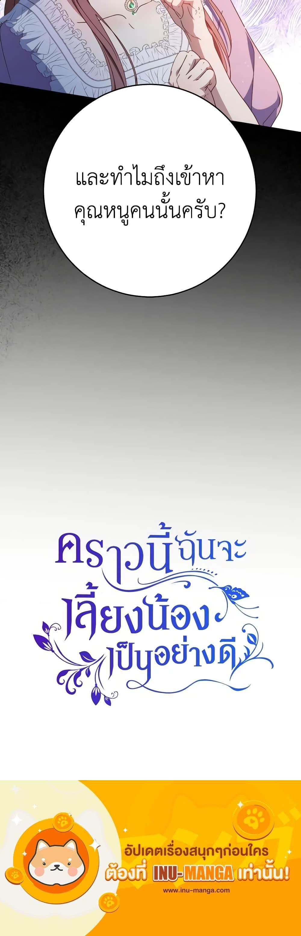 I Raised My Younger Sister Beautifully ตอนที่ 27 21