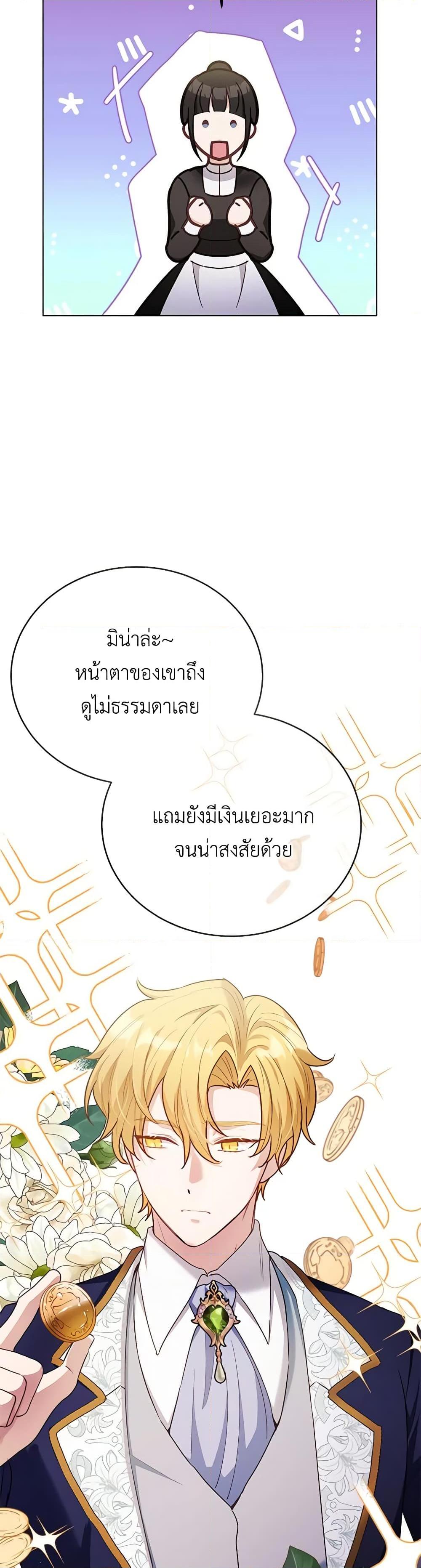 If You Get Caught, You’ll Die! ตอนที่ 45 14