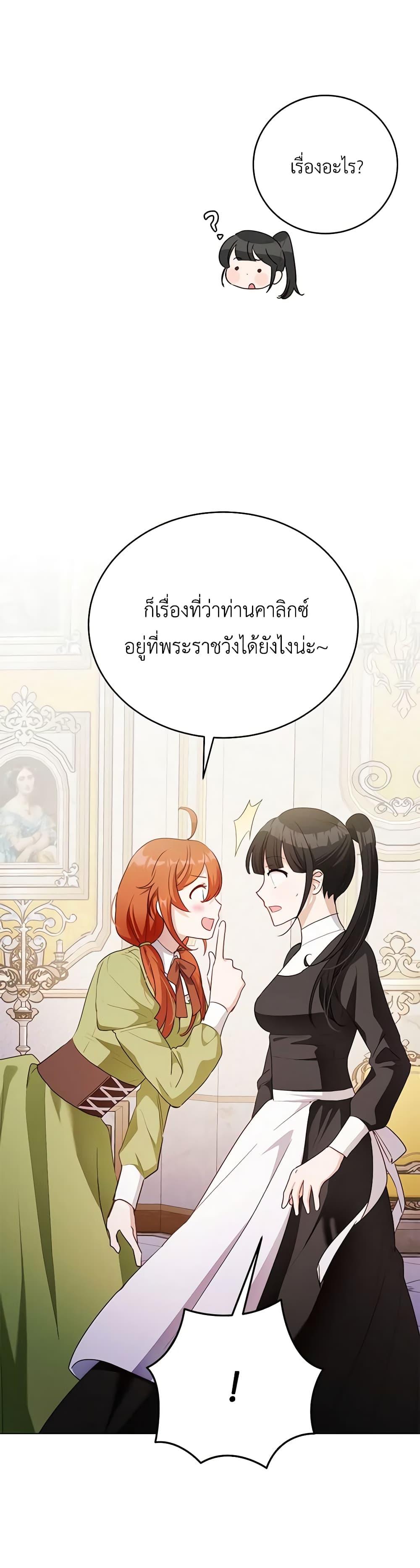 If You Get Caught, You’ll Die! ตอนที่ 45 10
