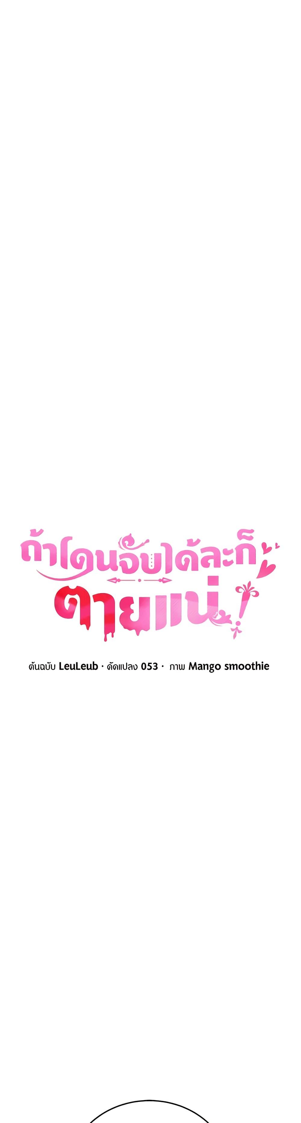 If You Get Caught, You’ll Die! ตอนที่ 45 11