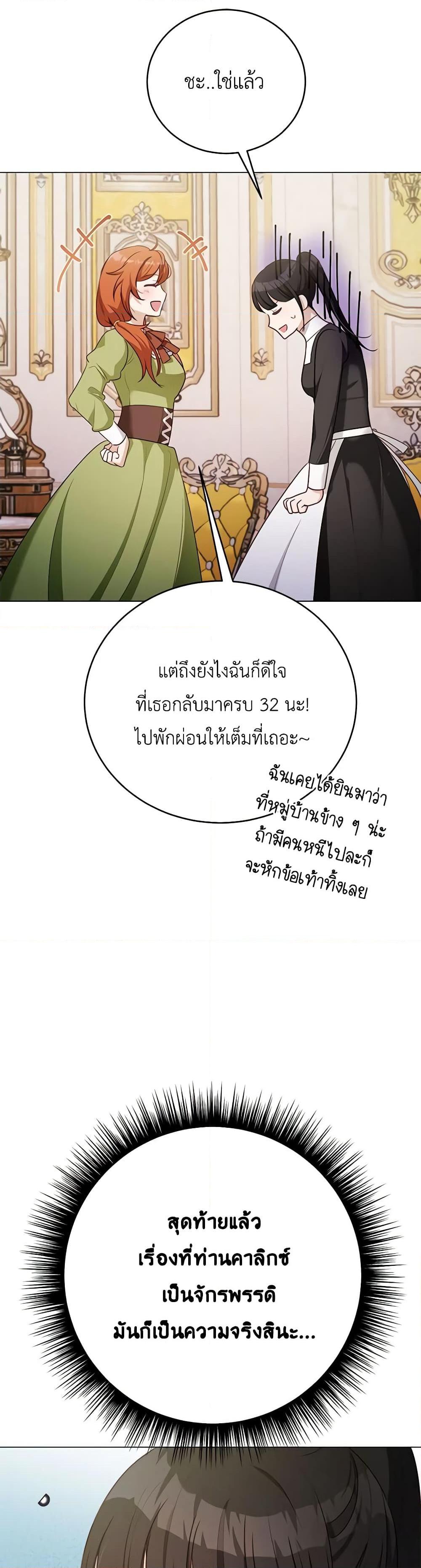 If You Get Caught, You’ll Die! ตอนที่ 45 17