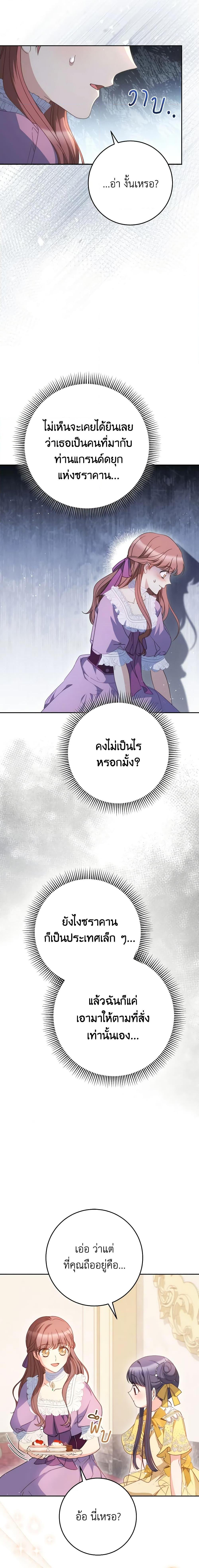 I Raised My Younger Sister Beautifully ตอนที่ 27 10