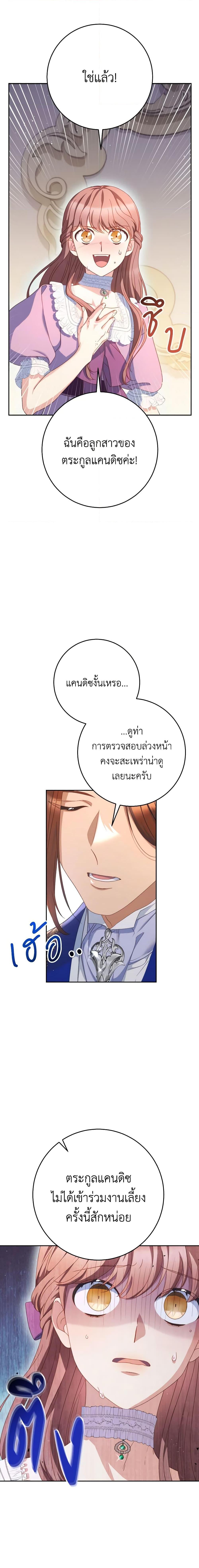I Raised My Younger Sister Beautifully ตอนที่ 27 18