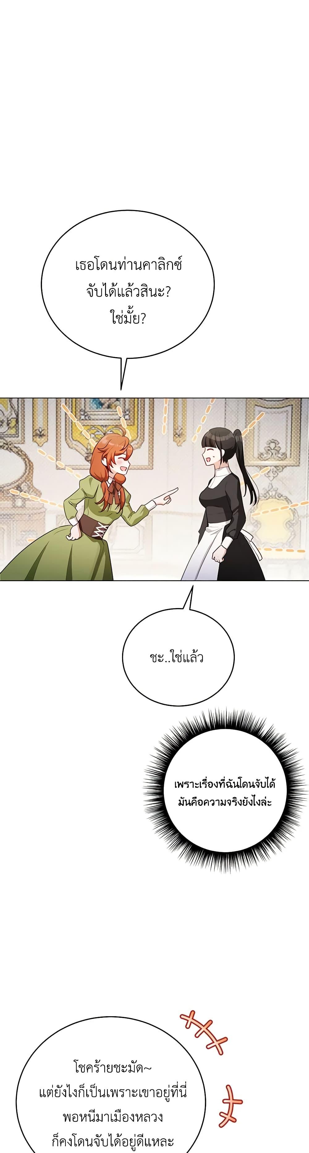 If You Get Caught, You’ll Die! ตอนที่ 45 8