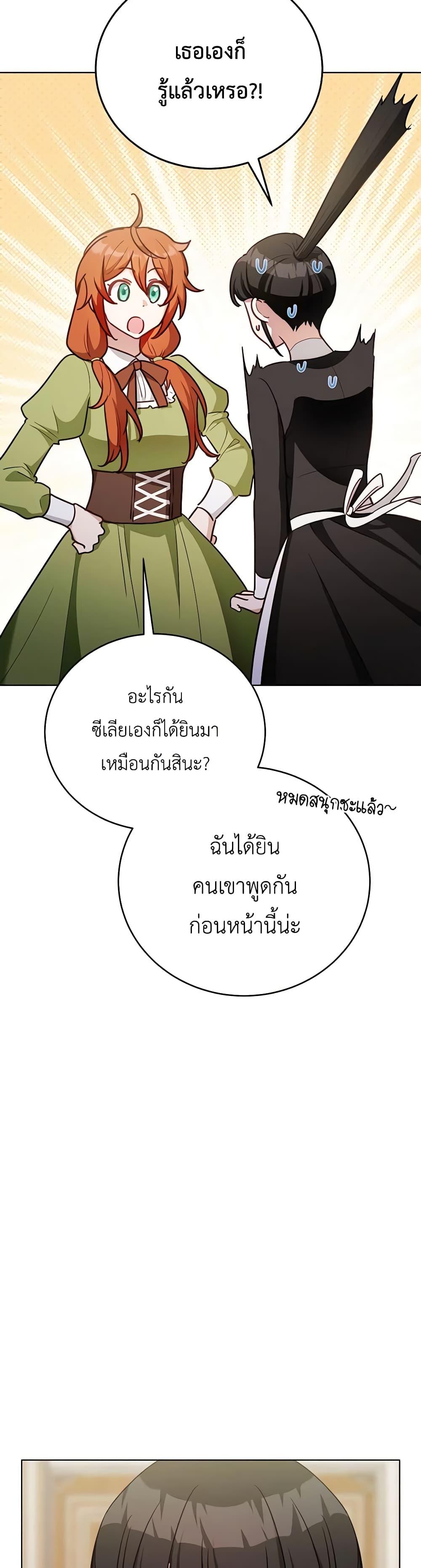 If You Get Caught, You’ll Die! ตอนที่ 45 12
