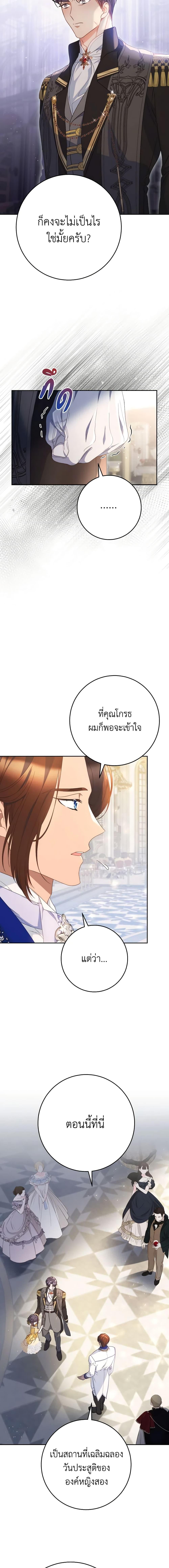 I Raised My Younger Sister Beautifully ตอนที่ 28 9