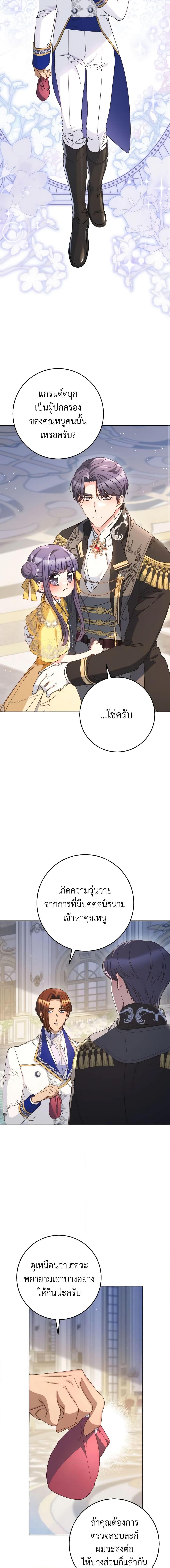 I Raised My Younger Sister Beautifully ตอนที่ 28 6