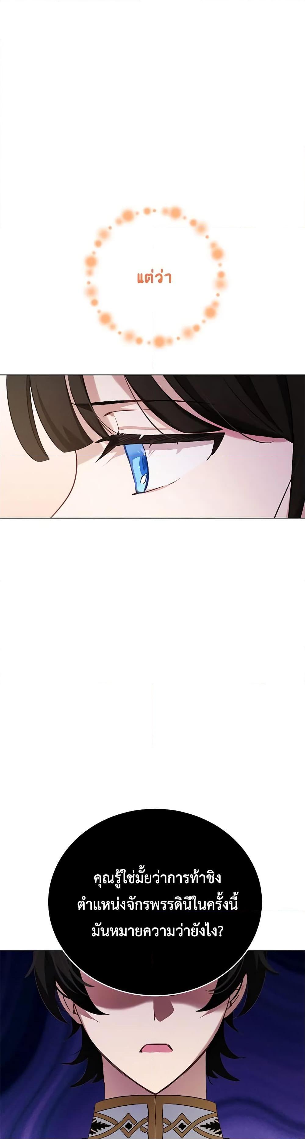 If You Get Caught, You’ll Die! ตอนที่ 45 20