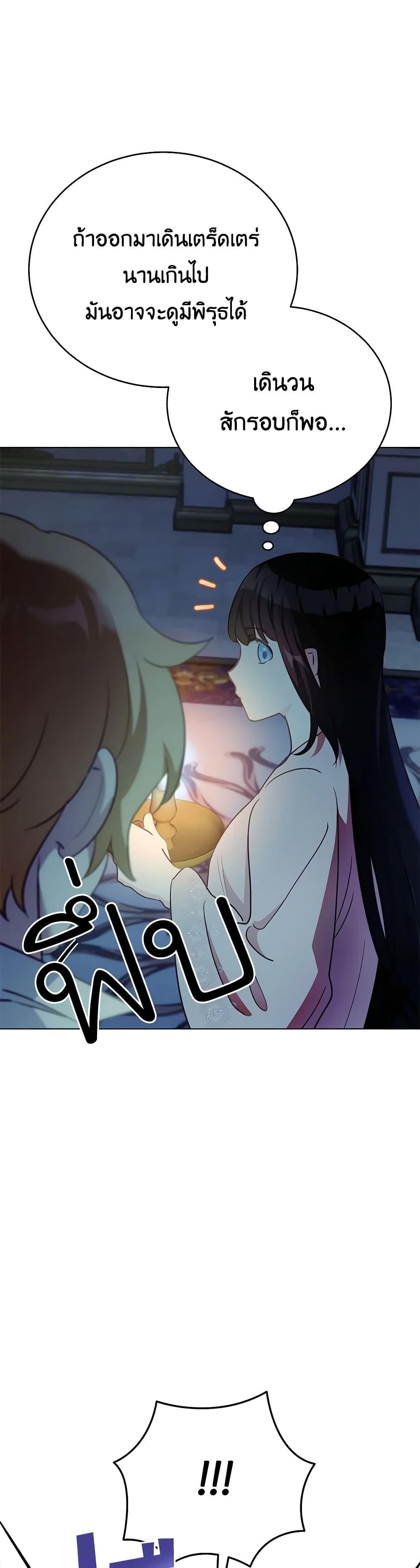 If You Get Caught, You’ll Die! ตอนที่ 45 31
