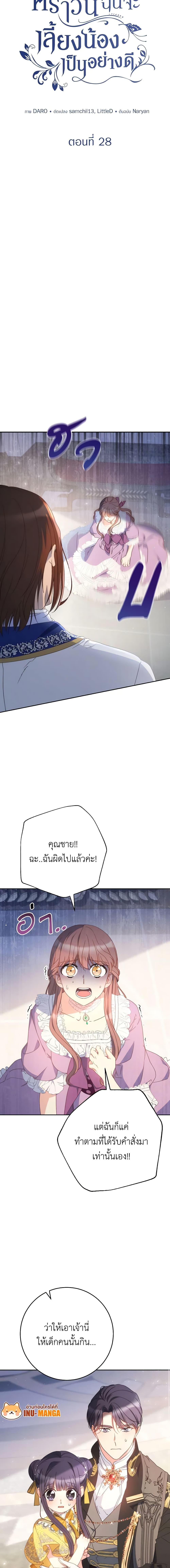 I Raised My Younger Sister Beautifully ตอนที่ 28 3