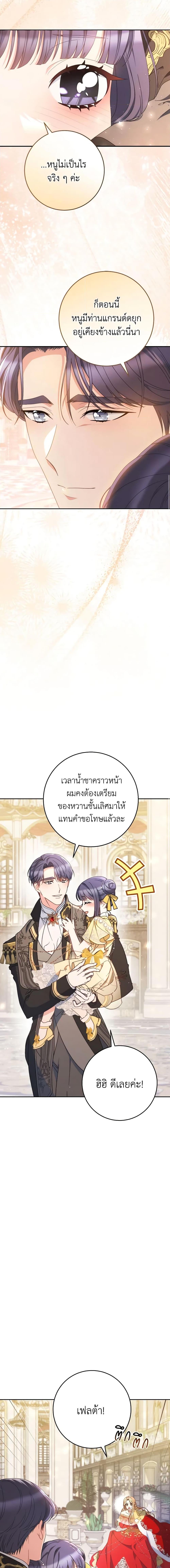 I Raised My Younger Sister Beautifully ตอนที่ 28 15