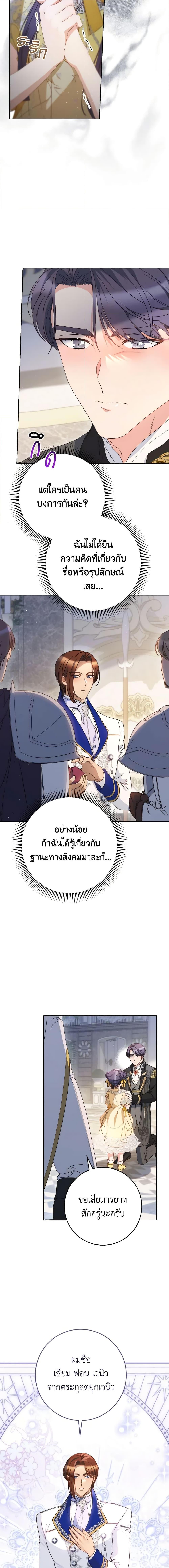 I Raised My Younger Sister Beautifully ตอนที่ 28 5