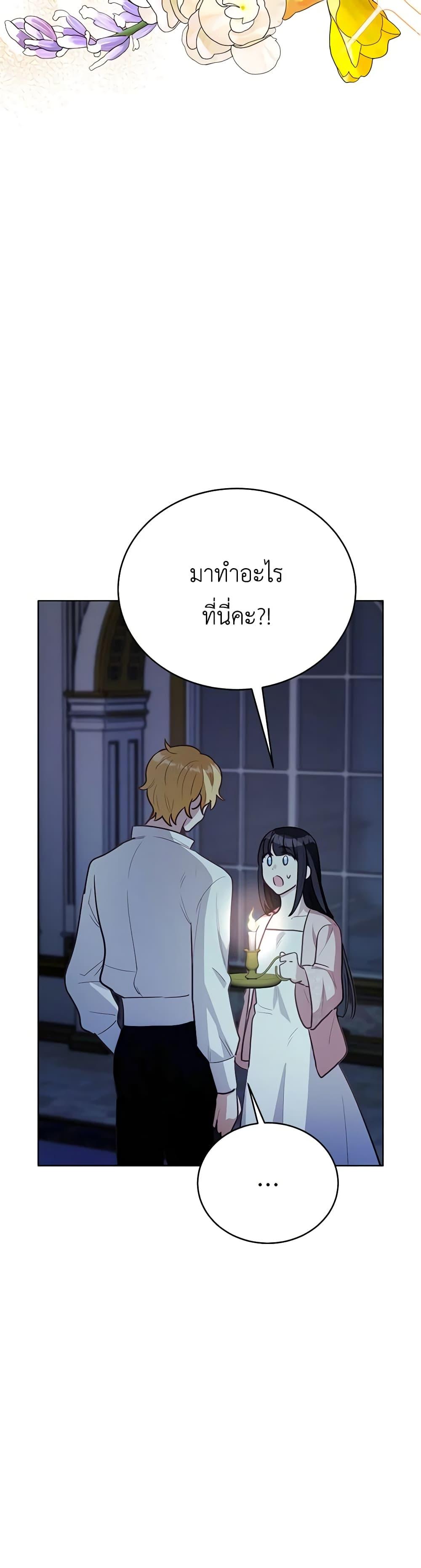 If You Get Caught, You’ll Die! ตอนที่ 45 34