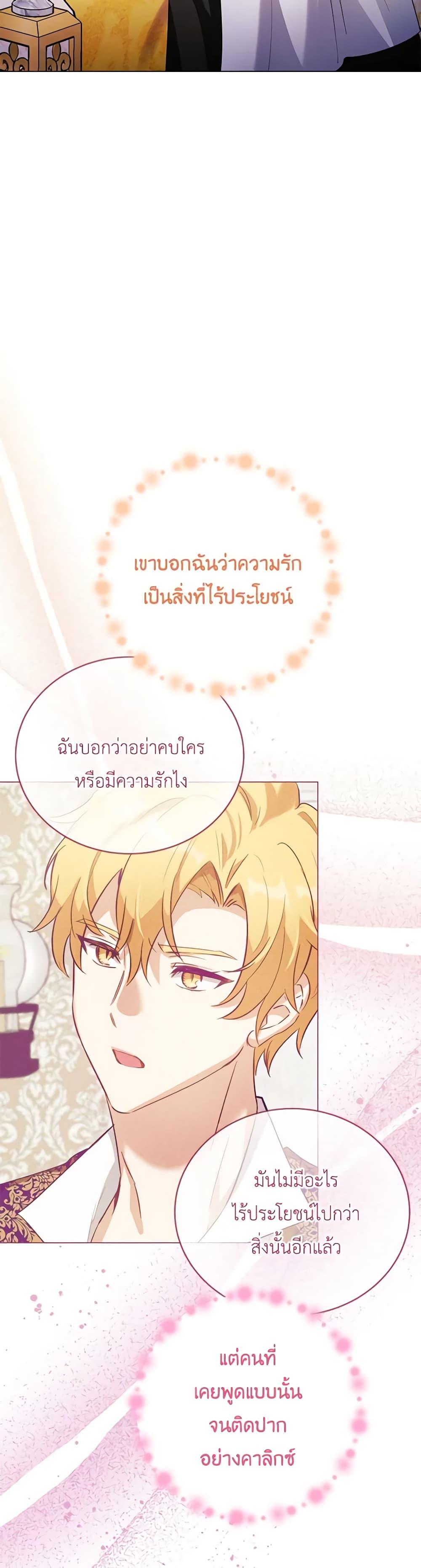 If You Get Caught, You’ll Die! ตอนที่ 45 22